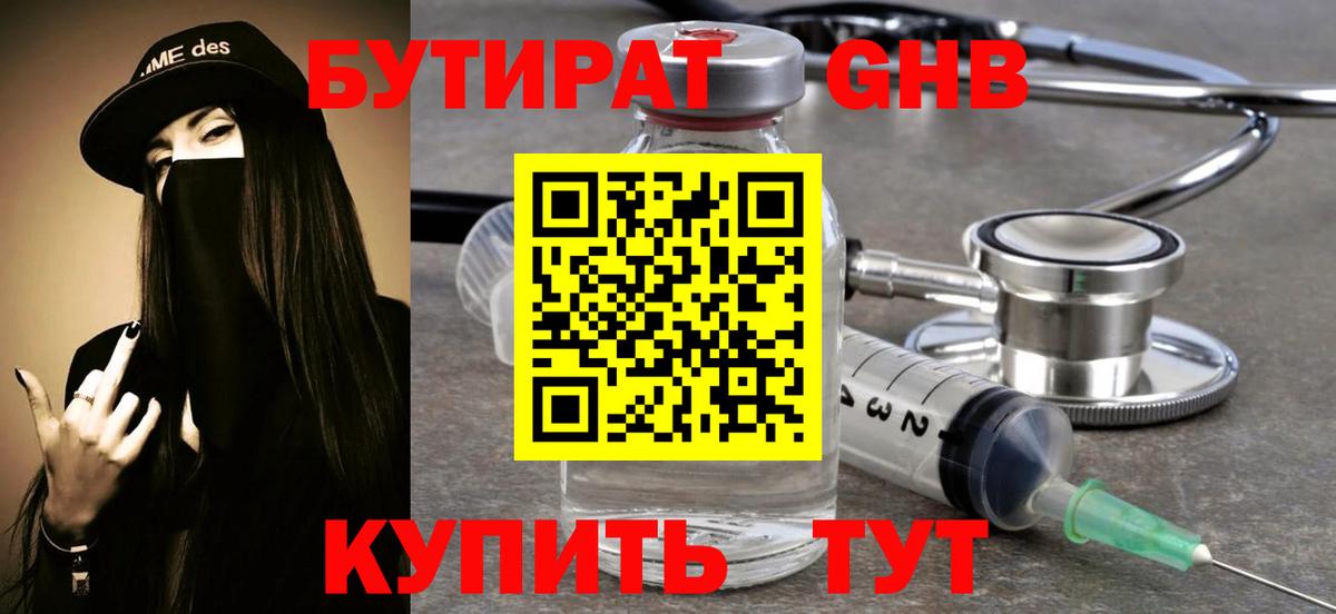 Бутират оксана Муравленко