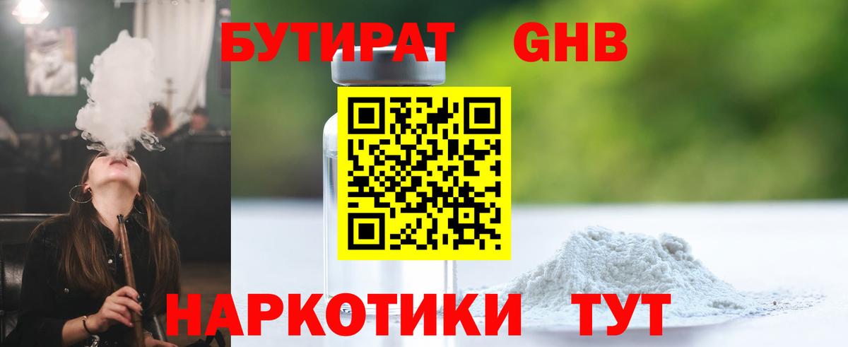 Муравленко  БУТИРАТ  Вход с VPN  БУТИРАТ бутик 