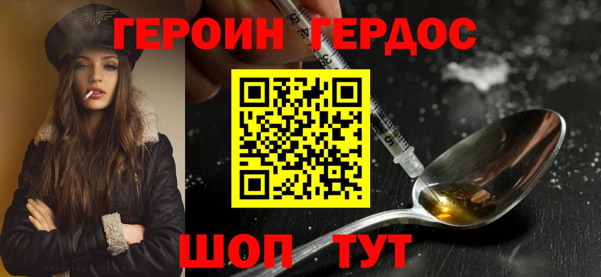 Героин хмурый  Вход с VPN  Муравленко 