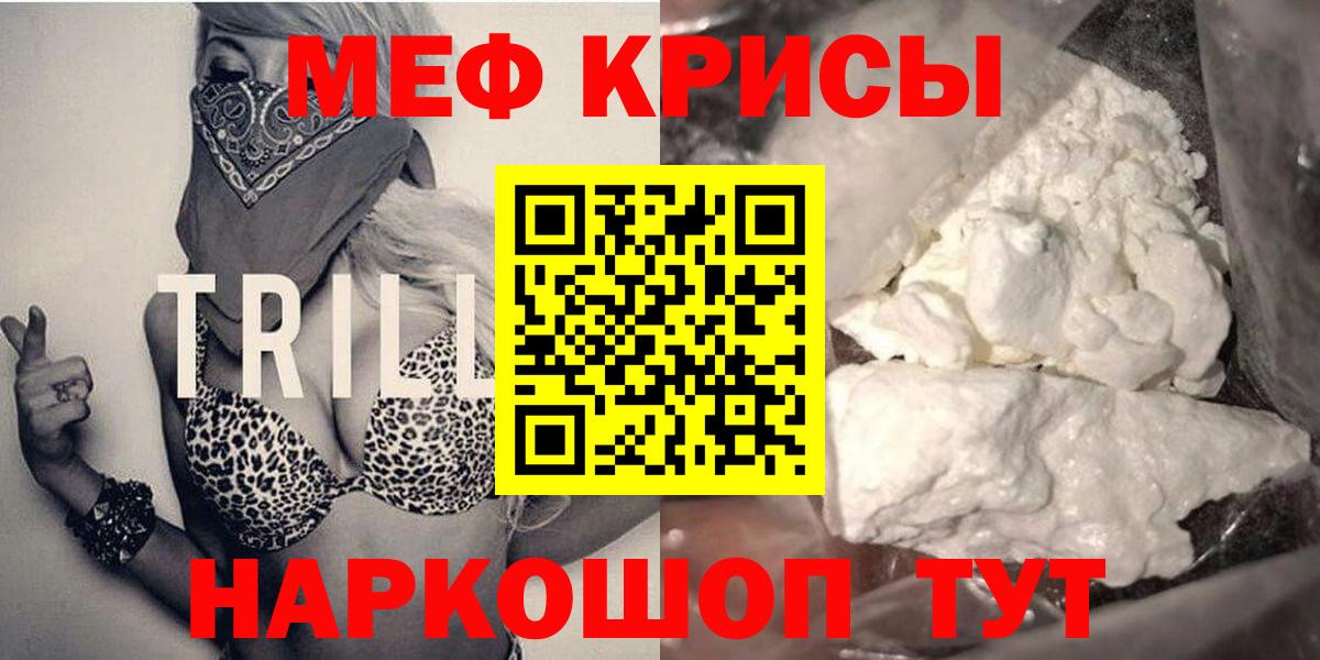 Меф Муравленко